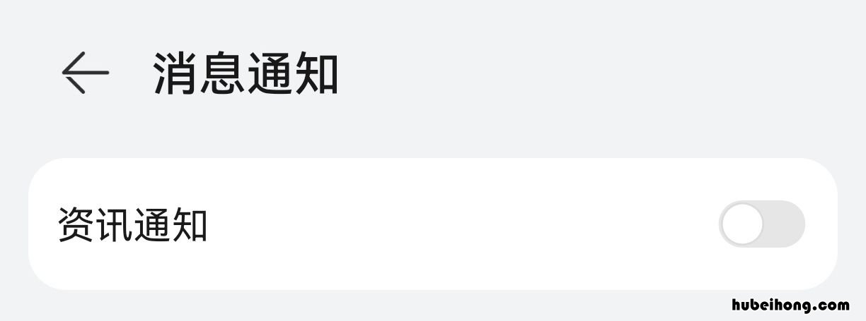 鸿蒙怎么关闭广告推送 华为鸿蒙怎么关广告