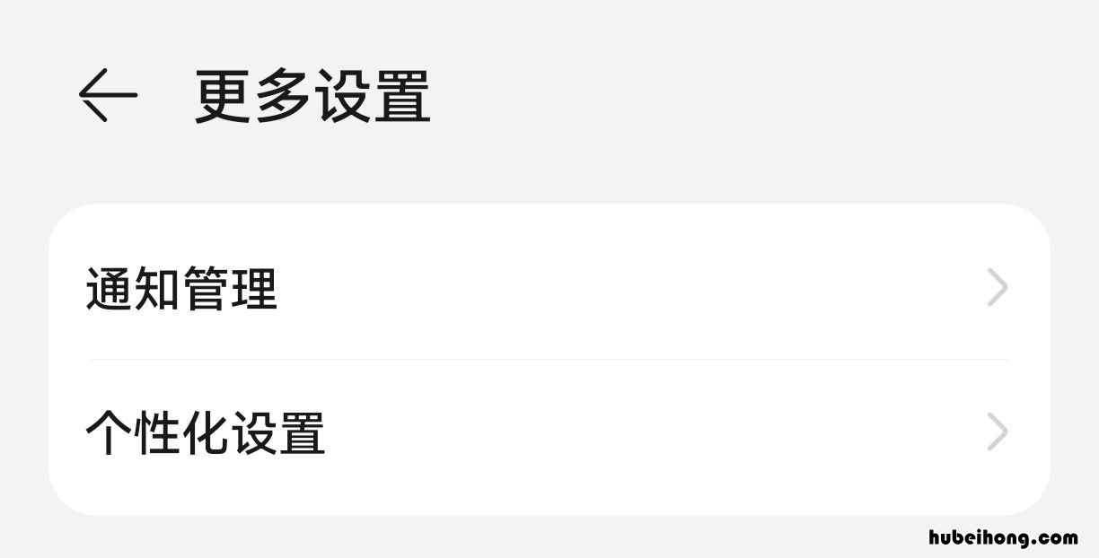 鸿蒙怎么关闭广告推送 华为鸿蒙怎么关广告