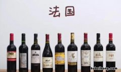 法国葡萄酒名酒排行榜前十名有哪些牌子 法国葡萄酒大全