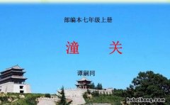 《潼关》表达了作者什么 潼关表达了什么?