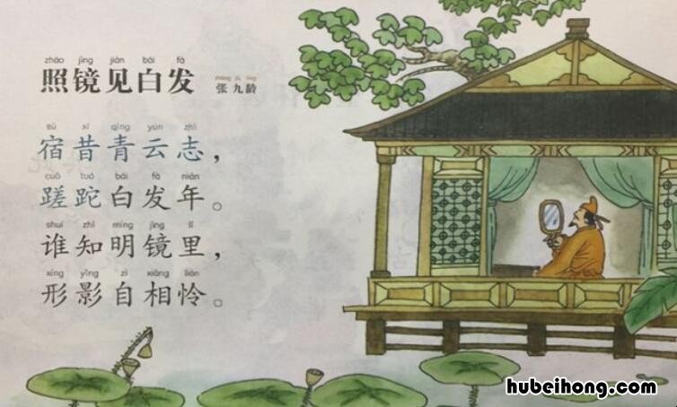 照镜见白发释义 照镜见白发古诗原文