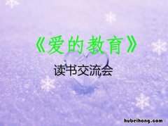 爱的教育中主人公叫什么 爱的教育中的主人公