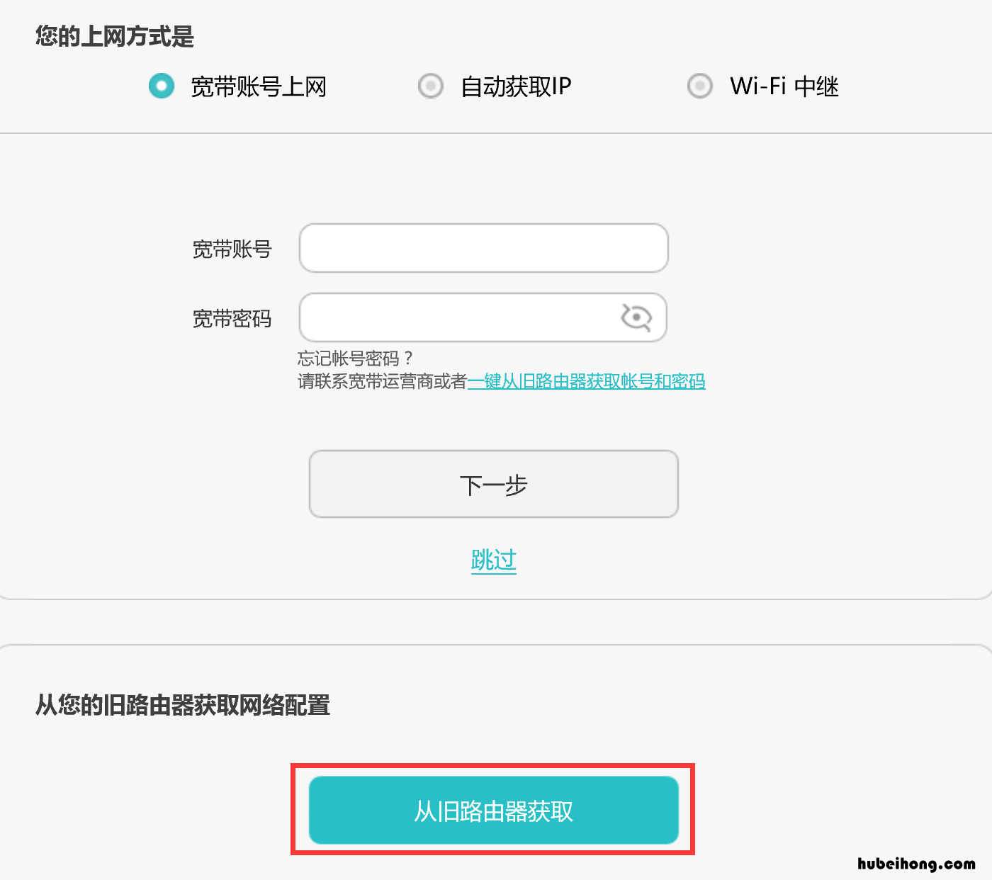 华为路由器从旧路由器获取密码 华为老路由器配置复制到新路由器