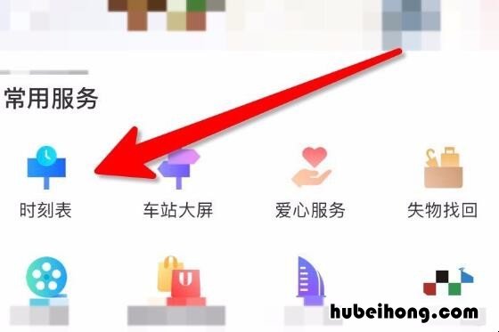 怎么查询高铁行程的时刻表 怎么看高铁的行程