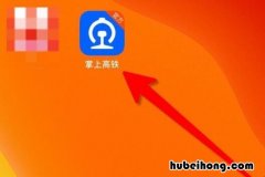 怎么查询高铁行程的时刻表 怎么看高铁的行程