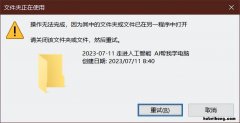 文件被锁定什么意思 文件被上锁了怎么破秘密