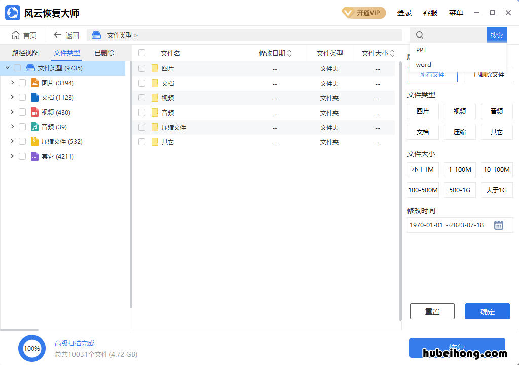 文件恢复教程 找回的文件怎么修复