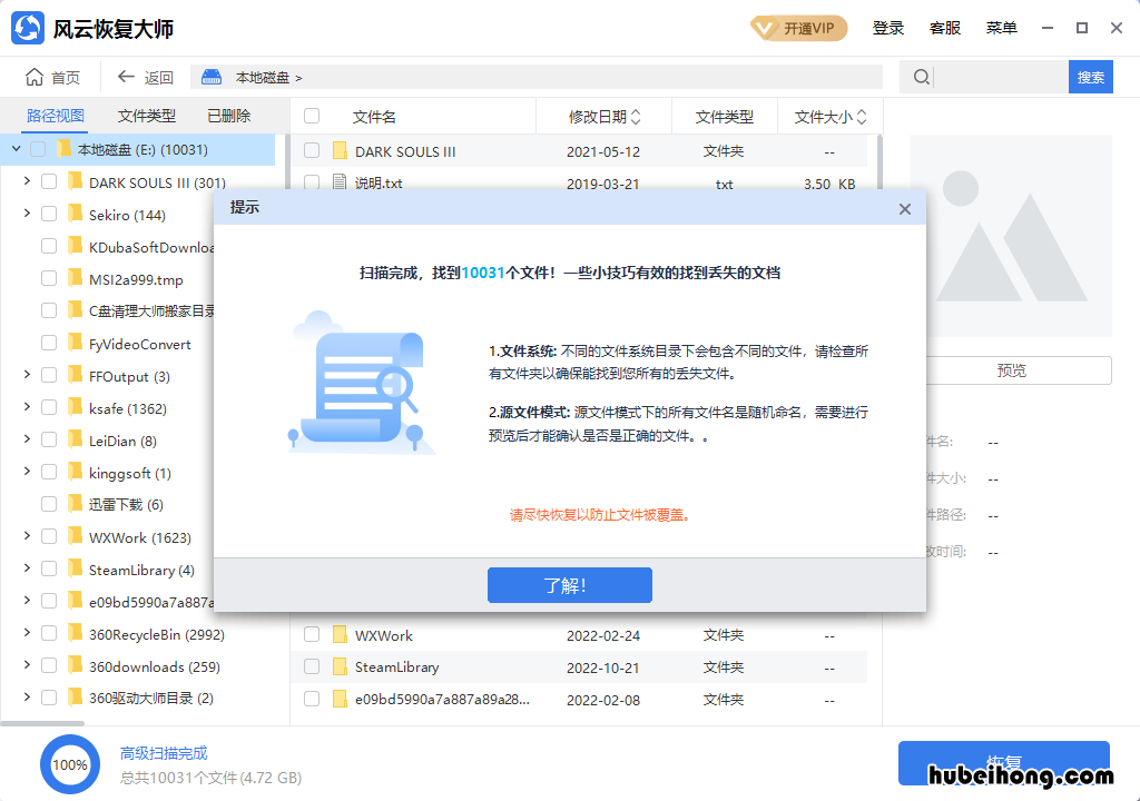 文件恢复教程 找回的文件怎么修复