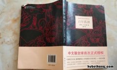 《百年孤独》中的名句有哪些呢作文题目 百年孤独中的名言名句