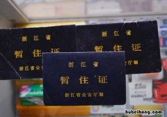 北京暂住证过期了怎么续 珠海暂住证过期了怎么续