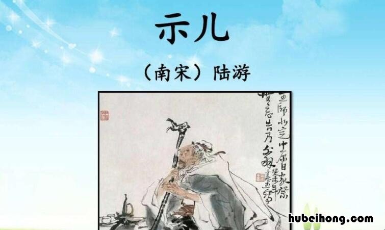 示儿的作者是谁其作者是哪个朝代的 示儿的作者是谁其作者是哪个朝代