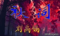 秋词其二的创作背景 秋词其二的写作背景