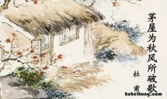 茅屋为秋风所破歌的改写500字 茅屋为秋风所破歌改写白话文
