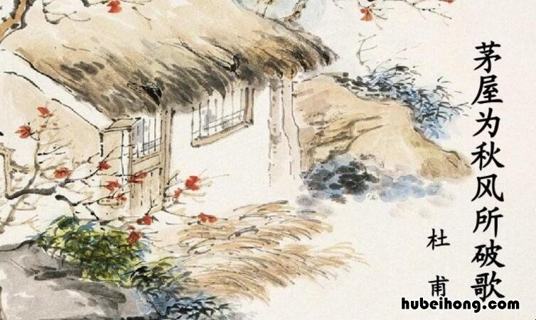茅屋为秋风所破歌的改写500字 茅屋为秋风所破歌改写白话文