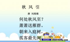 秋风引这首诗的作者是谁 秋风引的作者是谁,怎么读