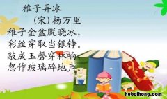 稚子弄冰的作者资料 稚子弄冰作者简介