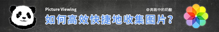 鼠标左键点击图片进行下载 把鼠标放在图片上快捷保存