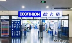 迪卡侬属于什么档次 迪卡侬属于什么档次的品牌