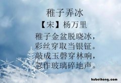 稚子弄冰的诗意是什么简短 稚子弄冰这首诗的意思是什么简短