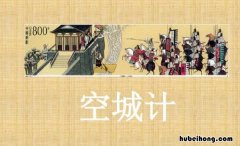 《空城计》读后感500字作文 《空城计》读后感400-600字作文
