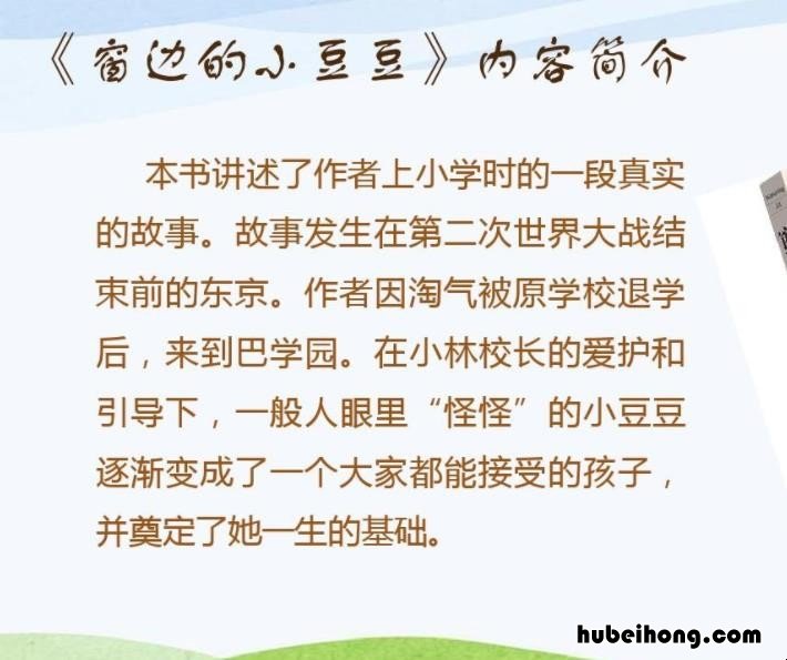 窗边的小豆豆这本书主要讲的是什么 窗边的小豆豆这本书主要讲了什么