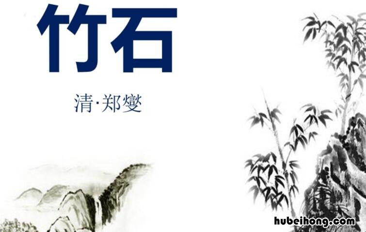竹石的中心思想是什么? 竹石这首古诗的中心思想