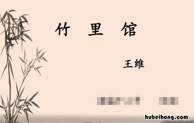 竹里馆的体裁是什么 竹里馆诗体