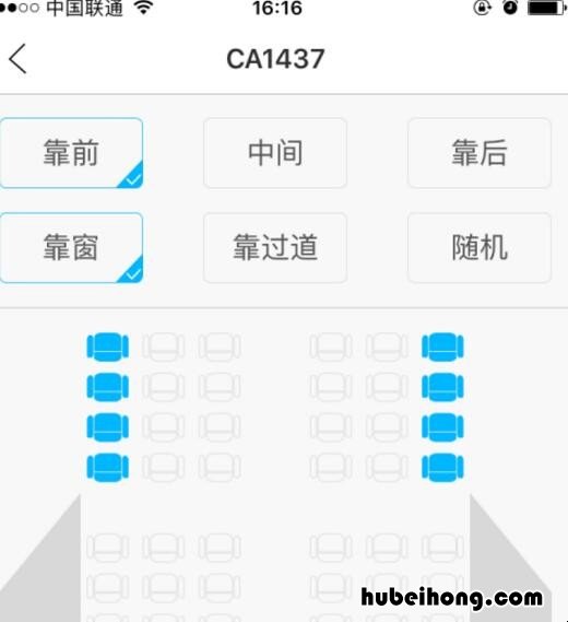 定了机票后怎么选座位 机票订好了怎么选座位