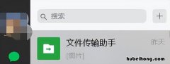 微信中的文件传输助手怎么使用 微信中的文件传输助手安全吗