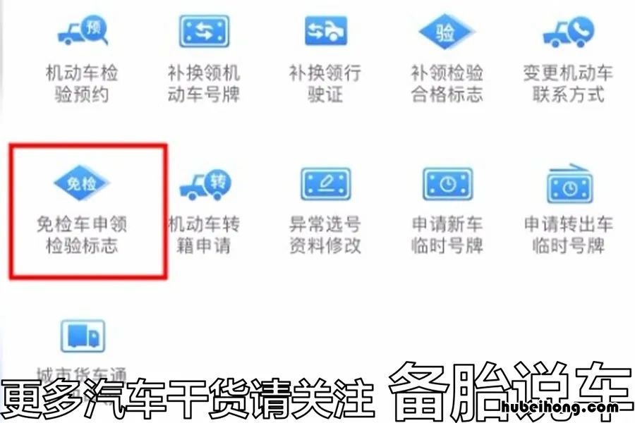 6年免检车辆还需要年审吗多少钱呢 6年免检车辆还需要年审吗多少钱一辆