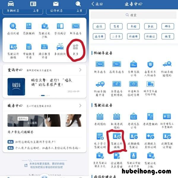 驾驶证到期换证怎么办理 驾驶证到期换证有哪些流程