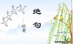 绝句描写了春天的景色的诗句 绝句描写了春天的景色是什么