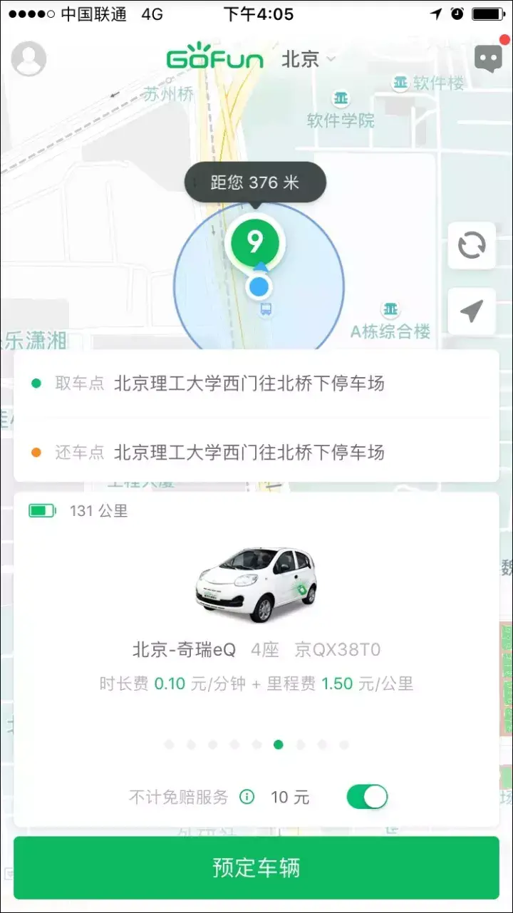 共享汽车使用攻略 共享汽车怎么使用和收费