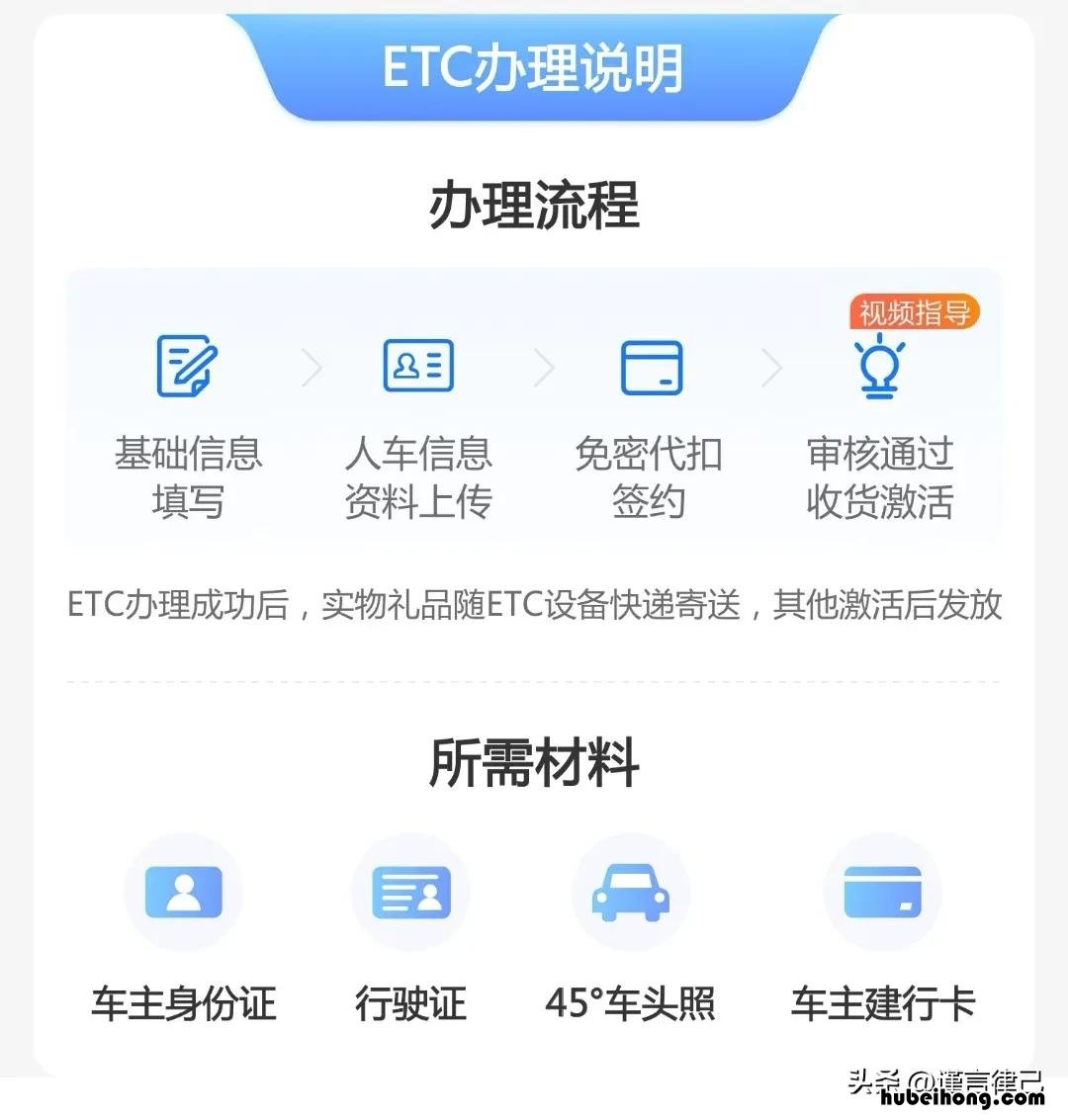 初次办理etc应该注意什么 新办etc需要什么资料