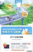 初次办理etc应该注意什么 新办etc需要什么资料