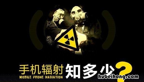 手机是辐射源吗 手机的辐射是电离辐射还是非电离辐射