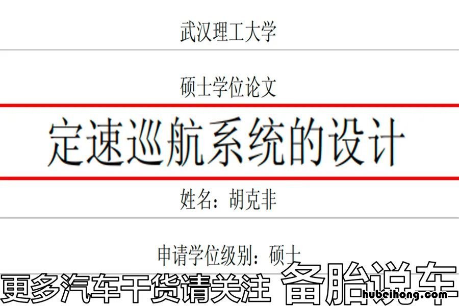 定速巡航自适应巡航全速自适应巡航图标一样吗 定速巡航,自适应巡航,全速自适应巡航的区别