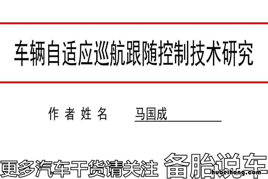 定速巡航自适应巡航全速自适应巡航图标一样吗 定速巡航,自适应巡航,全速自适应巡航的区别