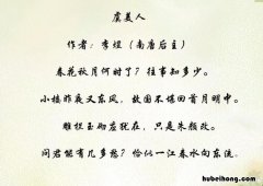 古诗词虞美人 古诗虞美人李煜