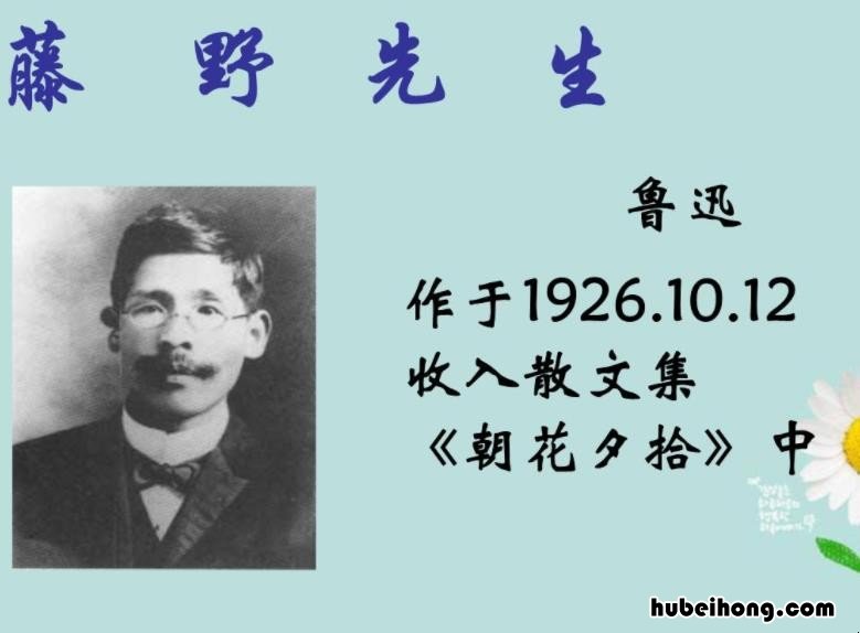 概括《藤野先生》的主要内容 藤野先生内容简要概括