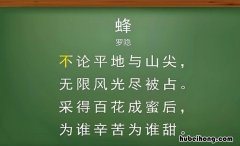 蜂这首诗描写了什么 蜂这首诗反映了什么的社会现象