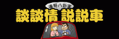 东莞车牌怎么安装图解 东莞车牌有什么好处
