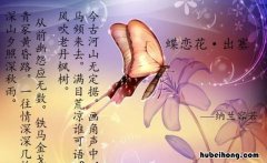 蝶恋花出塞表达情感 《蝶恋花·出塞》