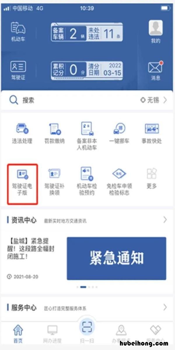 电子驾驶证怎么申请,电子驾驶证使用范围 电子驾驶证怎么办理流程