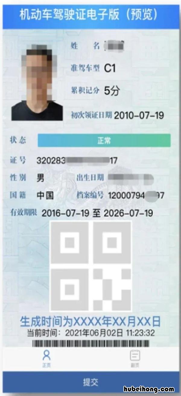 电子驾驶证怎么申请,电子驾驶证使用范围 电子驾驶证怎么办理流程