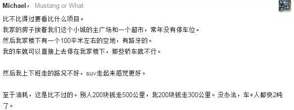 买的suv 开过suv再也不想开轿车了真的么