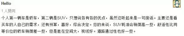 买的suv 开过suv再也不想开轿车了真的么