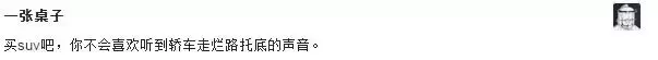买的suv 开过suv再也不想开轿车了真的么