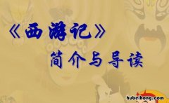西游记的作者不是吴承恩那是谁呢 西游记作者不是吴承恩吗