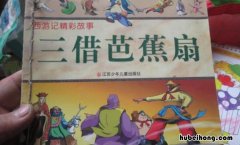《西游记之三》借芭蕉扇的主要人物有谁 西游记3借芭蕉扇